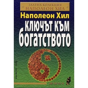 Ключът към богатството (2012)