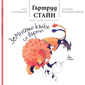 Земното кълбо се върти (2017)
