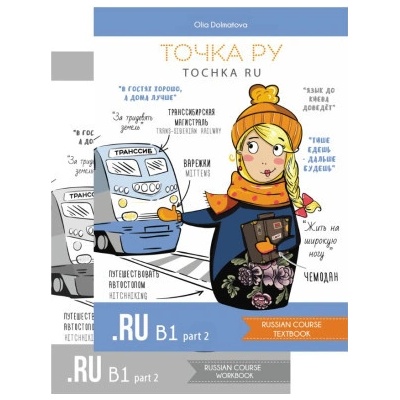 Точка Ру / Tochka Ru: Russian Course B1.2 (учебник и тетрадь) (Олия Долматова,Екатерина Новачац)(Brožovaná)