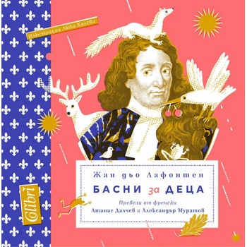 Image 1 of Басни за деца
