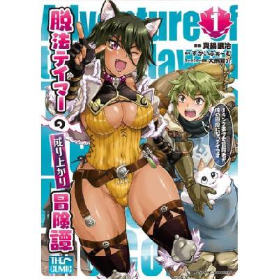 Seven Seas Rise of the Outlaw Tamer and His Wild S-Rank Cat Girl (Manga) Vol. 1 | Nekosuke Okuma, Joji Manabe