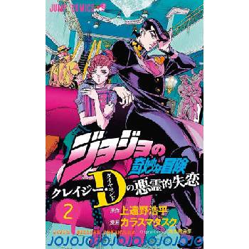 Image 1 of Jojo's - Crazy D T02