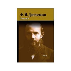 Бесове (2025)