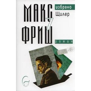 Избрано, том 7: Щилер (2011)
