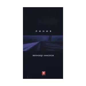 Линия (2008)