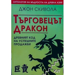 Търговецът Дракон (2013)