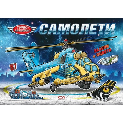 Турбо машини: Самолети