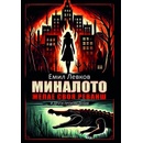 Миналото желае своя реванш