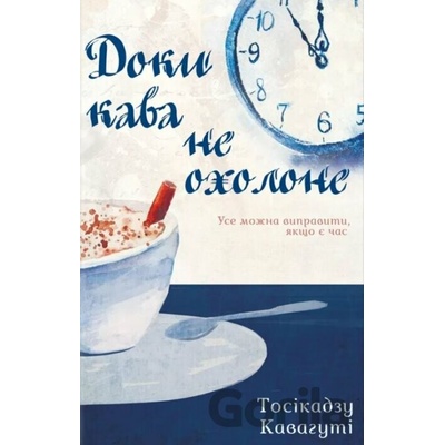 Doky kava ne okholone - Toshikazu Kawaguchi