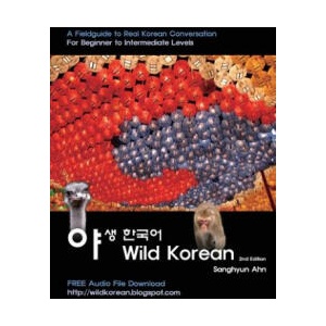 Wild Korean: A Fieldguide to Real Korean Conversation | Sanghyun Ahn, Douglas Holden, Jo-Anna Lynch (ISBN: 9781484804872)