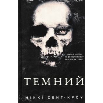 Розпуснi загубленi хлопцi. Книга 2. Темний