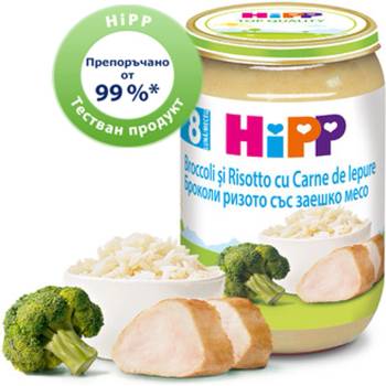 Hipp БИО пюре Ризото и Броколи със Заешко месо 8м+ 220г