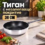 HORECANO 30 см голям дълбок тиган с незалепващо покритие Horecano серия Chef ((HC-931254) (242915-2))