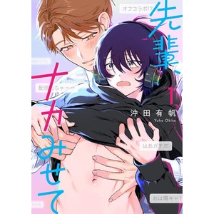Let Me See the Real You, Senpai! Vol. 1 (ISBN: 9798893737325)
