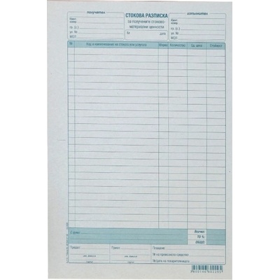 Стокова разписка 26 реда, вестник А4 100 л (112110019-А-119)