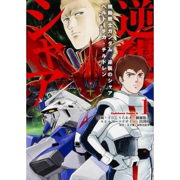 Mobile Suit Gundam: Char's Counterattack, Volume 1: Beltorchika's Children" - ""