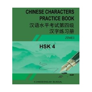 Hsk-4 Chinese Characters Practice Book | Zimei Gao (ISBN: 9798348511098)