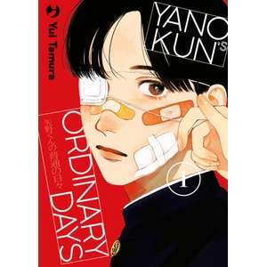 Yano-kun's ordinary days | Yui Tamura (2026)