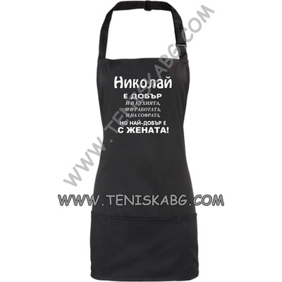 Roly Престилка - Добър с жената