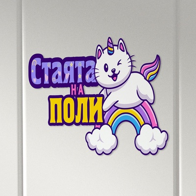 Art gift Табелка за детска стая - Коте