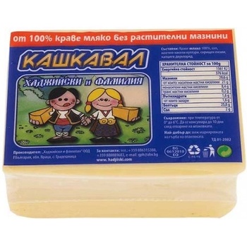 Кашкавал Хаджийски и фамилия 150гр