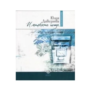 И малките неща (ISBN: 9789544112554)