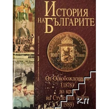 История на българите том III
