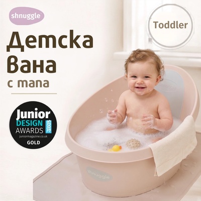 shnuggle Toddler Bath - Детска вана с тапа (9+ месеца) - цвят Sand/Пясъчен (STB-SND-EUR)