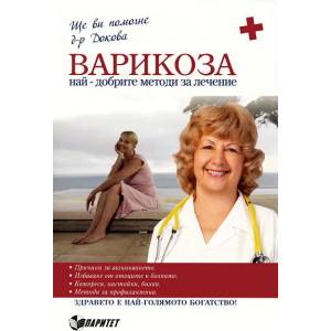 Варикоза. Най-добрите методи за лечение (2011)