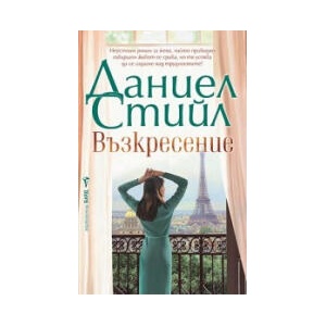 Възкресение (2024)