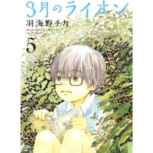 March Comes in Like a Lion, Volume 5 (ISBN: 9781634428743)