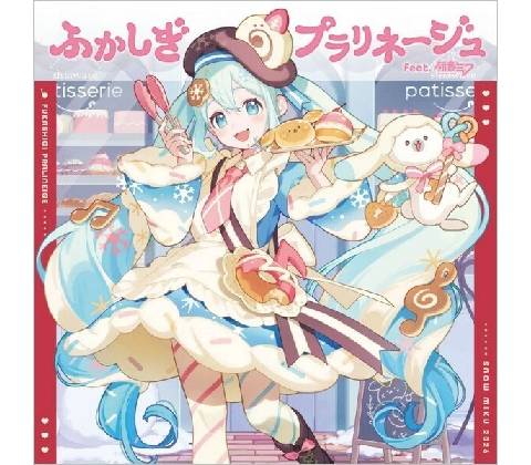 Various - ふかしぎプラリネージュ Feat. 初音ミク CD