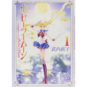Sailor Moon 1 (2021)