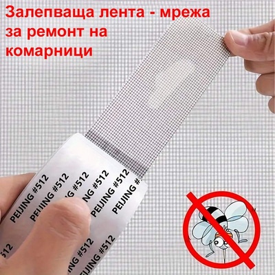 2 метра лепенка за ремонт на комарници