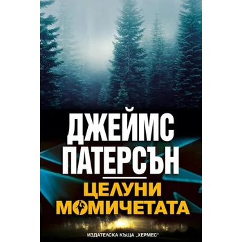 Image 1 of Целуни момичетата