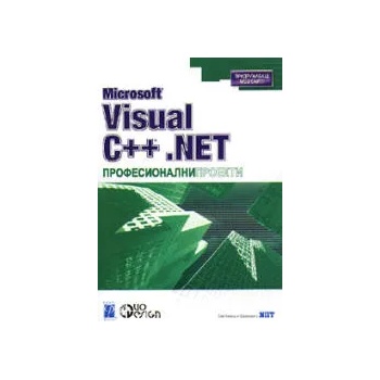 Microsoft Visual C++. NET Професионални проекти
