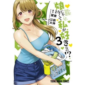 You Like Me, Not My Daughter? ! Vol. 3 (ISBN: 9781685795917)