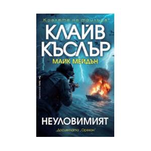 Неуловимият (2026)