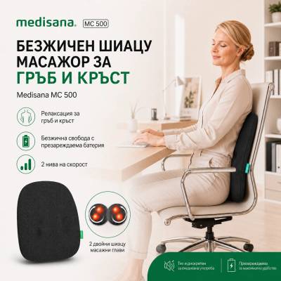 Medisana Безжичен шиацу масажор за гръб и кръст Medisana MC 500, Германия, Вградена презареждаема батерия (88966)