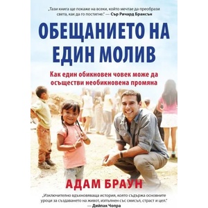 Обещанието на един молив (ISBN: 9786197494150)