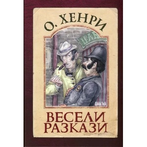 Весели разкази (2013)