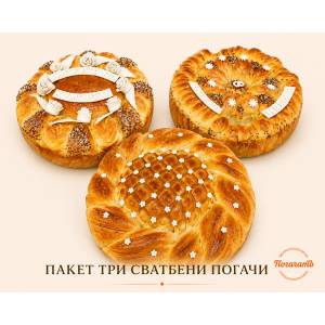 ПогачатЪ Пакет три големи сватбени погачи