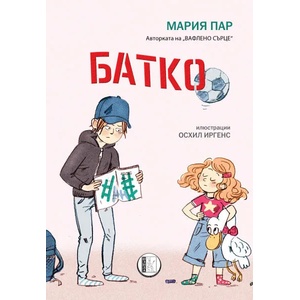 Батко (2020)