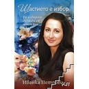 Щастието е избор
