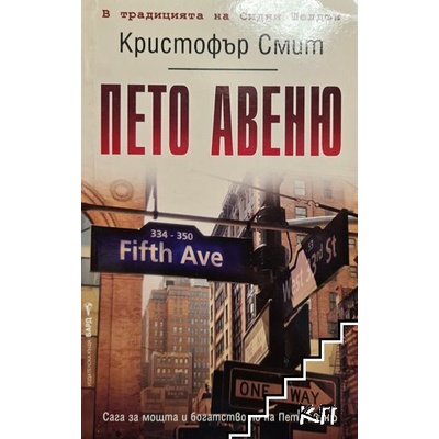 Пето авеню