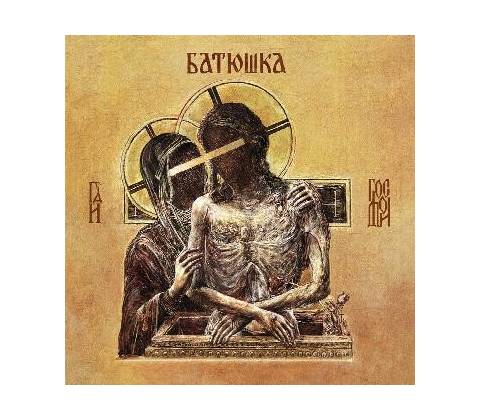 2LP Батюшка - Hospodi = Господи