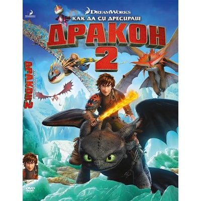 Sony Pictures Как да си дресираш дракон 2 ДВД / How to Train Your Dragon 2 DVD (FMDD0000730)