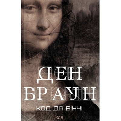 Kod da Vinchi - Dan Brown