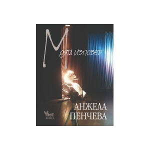 Моята изповед (2023)