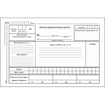 Image 1 of Лична амбулаторна карта/Картон